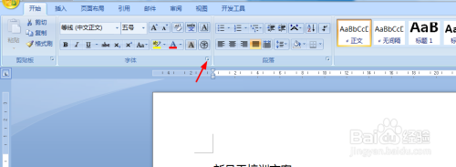 教你在word里面使用字体对话框