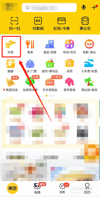 美团点外卖怎么屏蔽商家