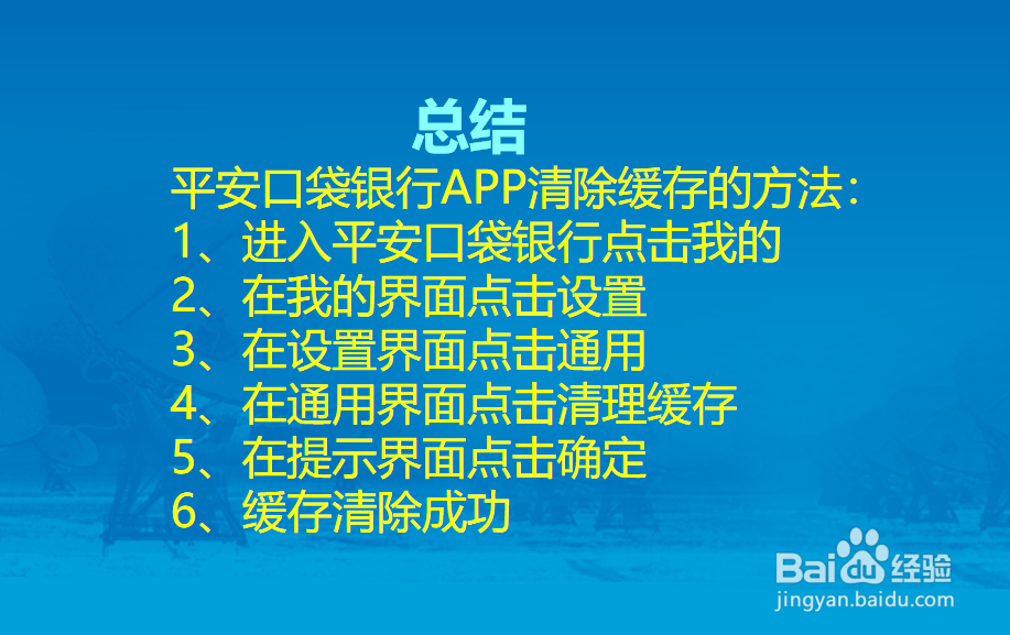 平安口袋银行APP怎么清除缓存？