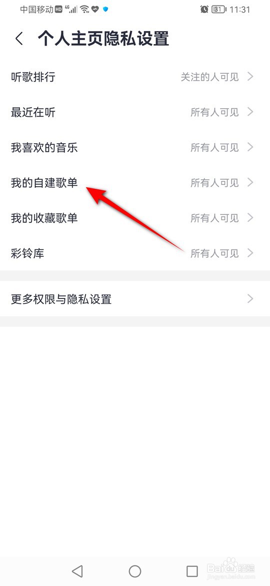咪咕音乐自建歌单怎么设置为仅自己可见