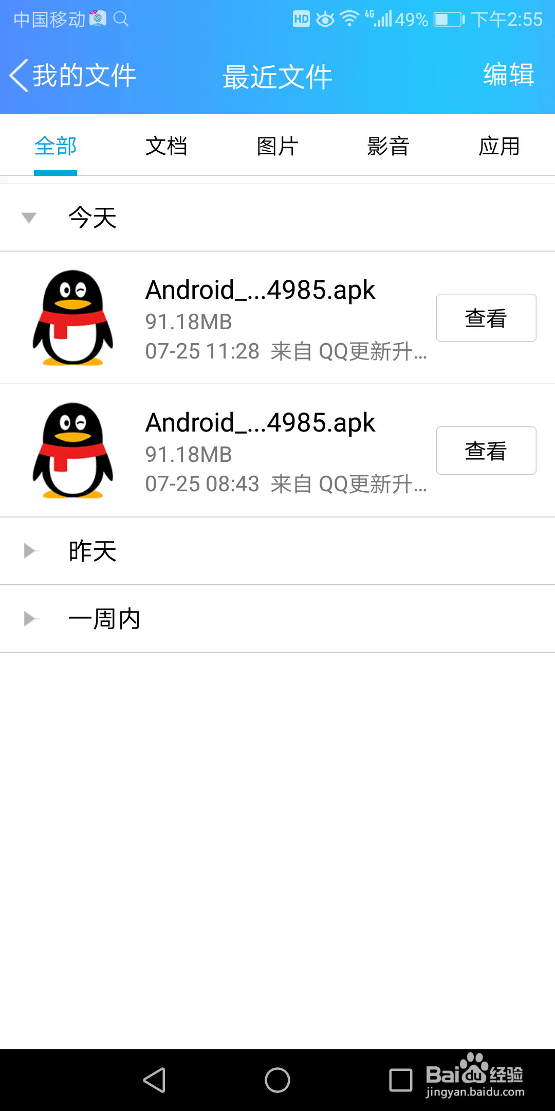 手机QQ里面的最近文件在哪查看