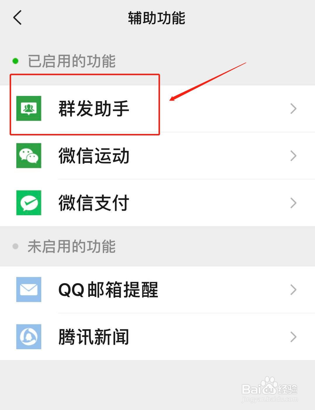 微信如何群发消息