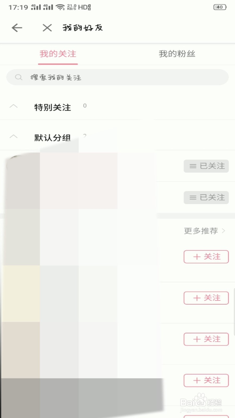 哔哩哔哩怎么取消关注