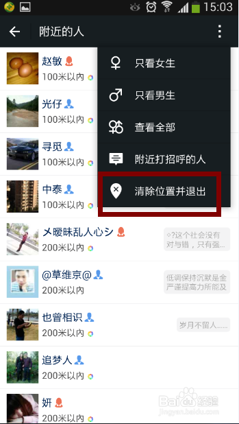 如何关闭微信附近的人功能
