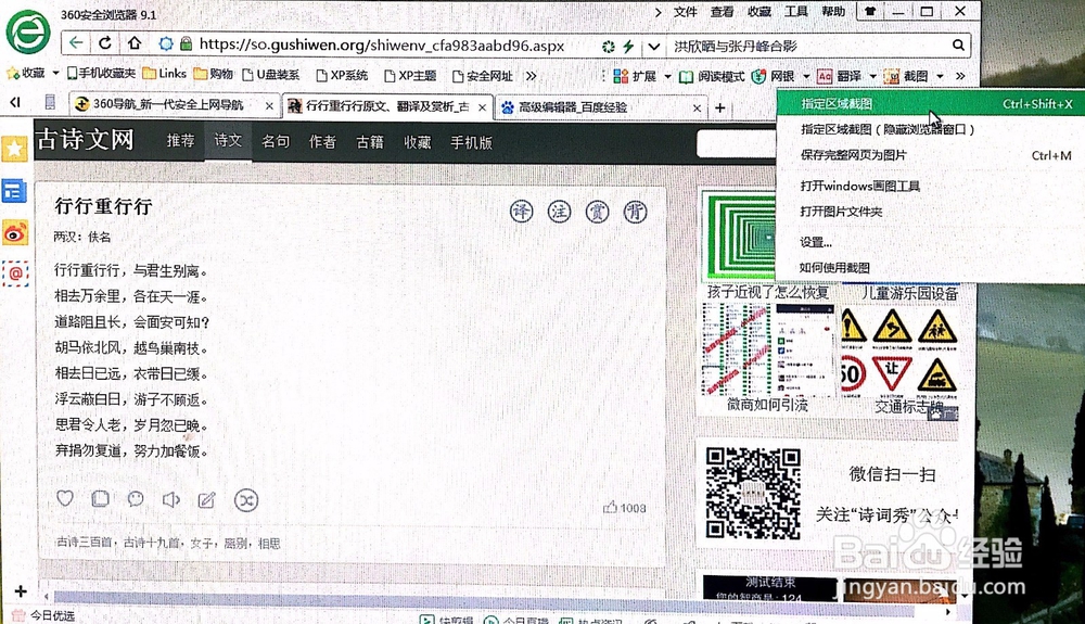 电脑网页如何截屏