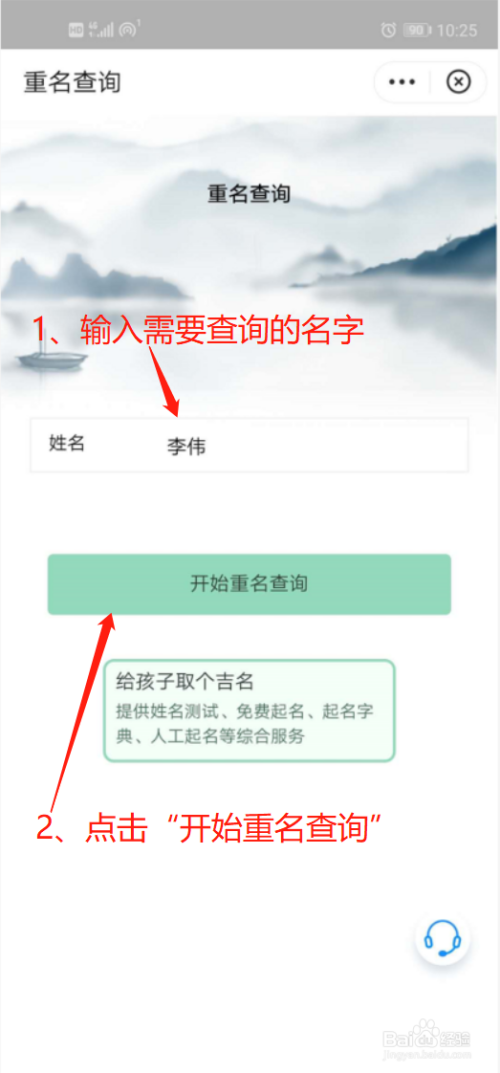 点击顶部搜索框 2 进入搜索界面,搜索框输入全国同名同姓查询系统