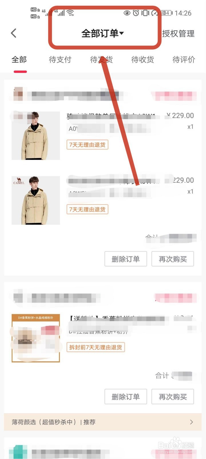 抖音买的东西在哪里看订单