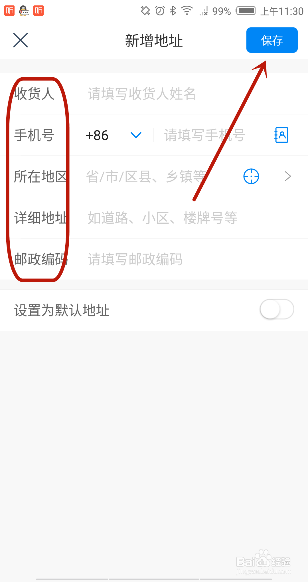 携程怎么新增地址
