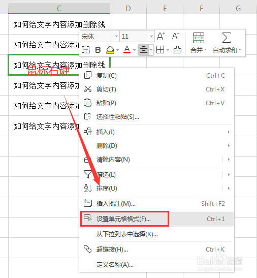 WPS EXCEL表格如何给文字内容添加删除线
