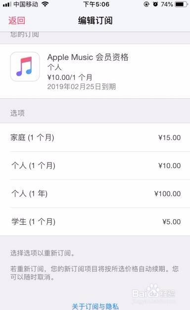 iPhone8怎么取消手机音乐自动订阅?