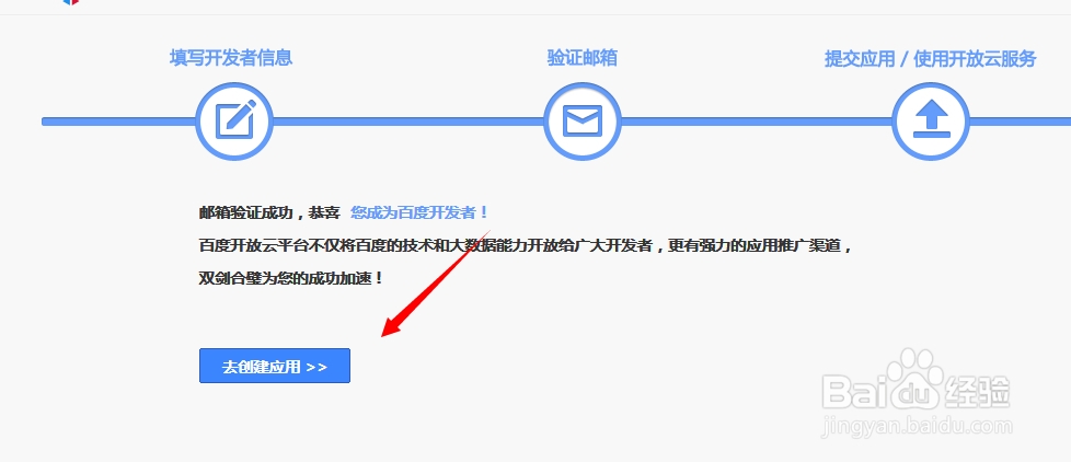如何成为百度开发者 如何开通百度开放云