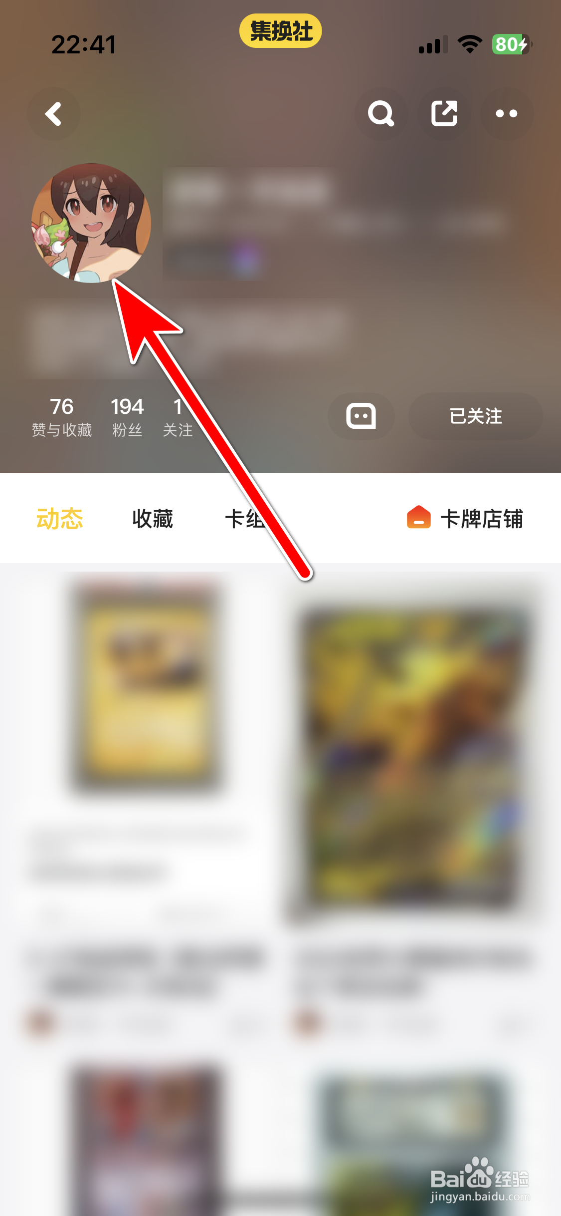 集换社如何查看用户的头像大图