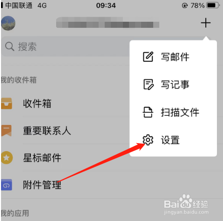QQ邮箱如何添加帐户
