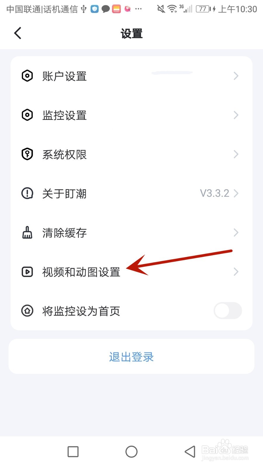 怎么设置盯潮在wifi网络下自动播放视频