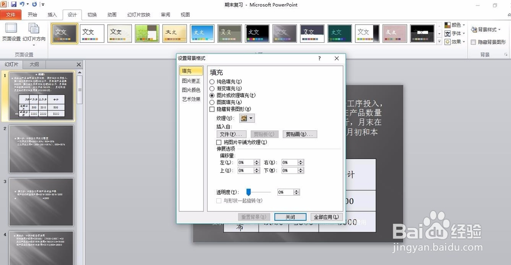 PPT如何制作更好看