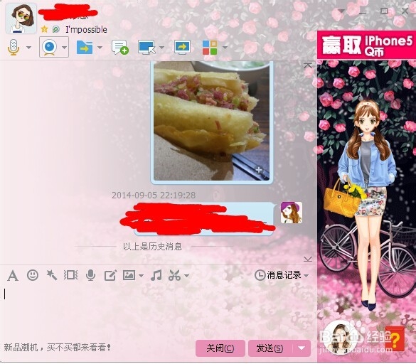 qq皮肤透明怎么弄