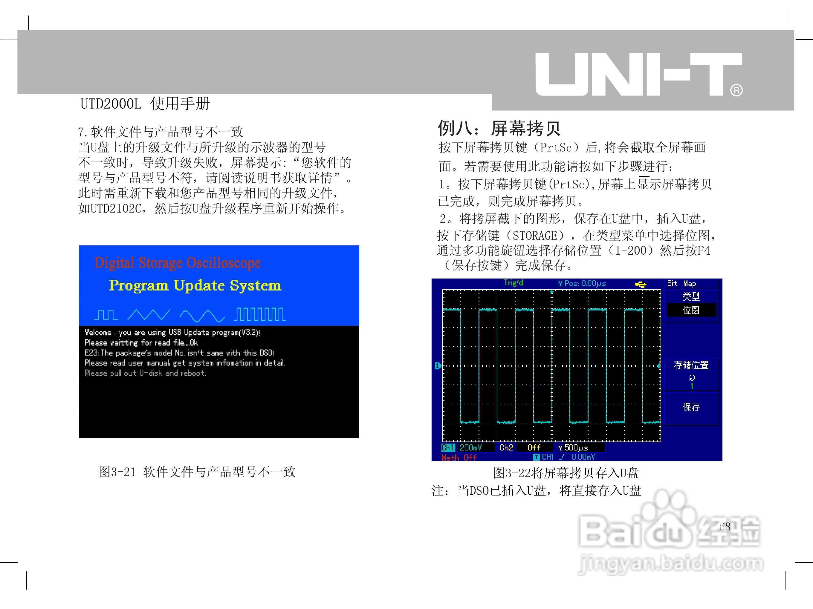 UTD2000L数字示波器使用手册:[8]
