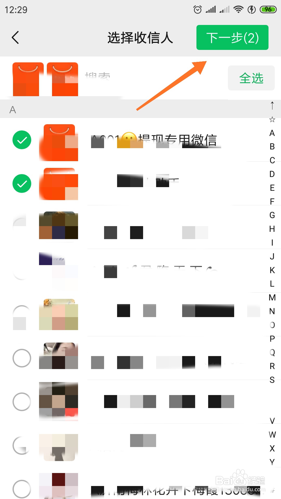 微信如何群发信息