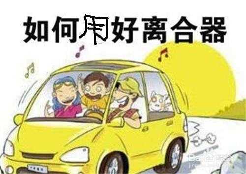 手动档车降档平顺的方法