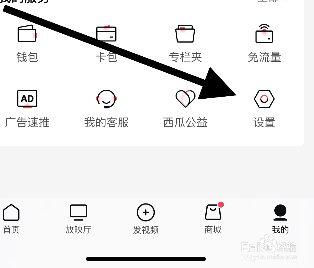 如何西瓜视频app上开启连续播放