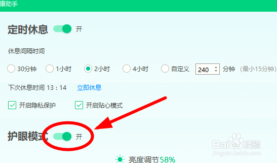 怎么用360安全卫士开启电脑护眼模式？