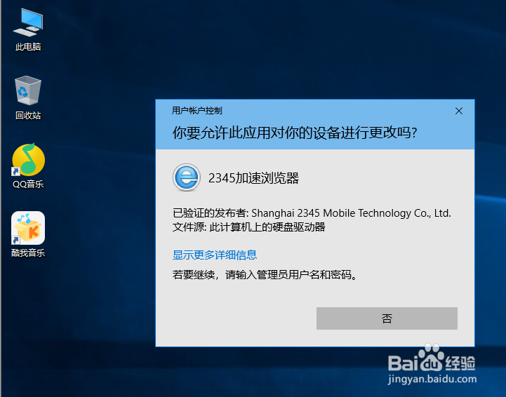 win10出现若要继续,请输入管理员用户账户和密码