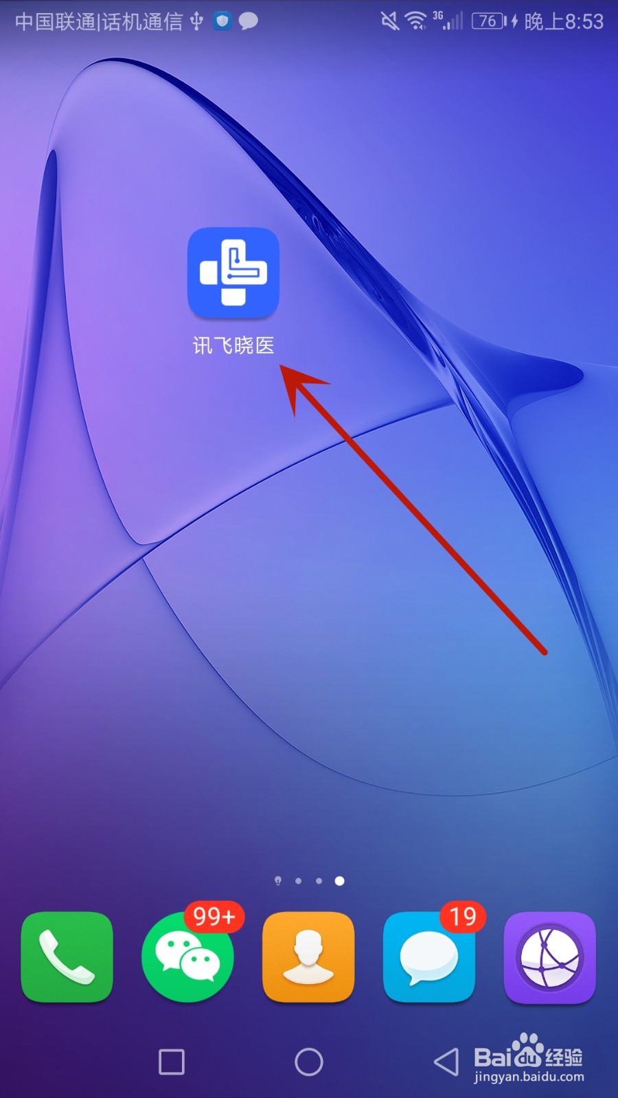 讯飞晓医软件版本号在哪可以查看