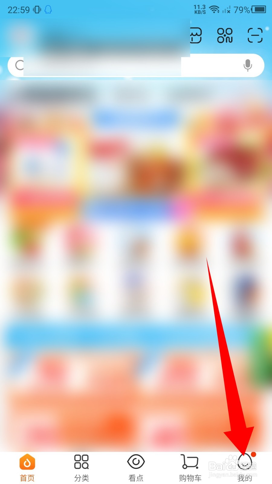 多点app怎么更改手机号