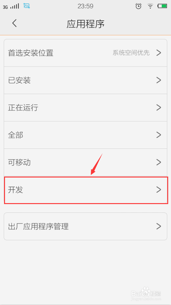 VIVO手机怎么打开USB调试