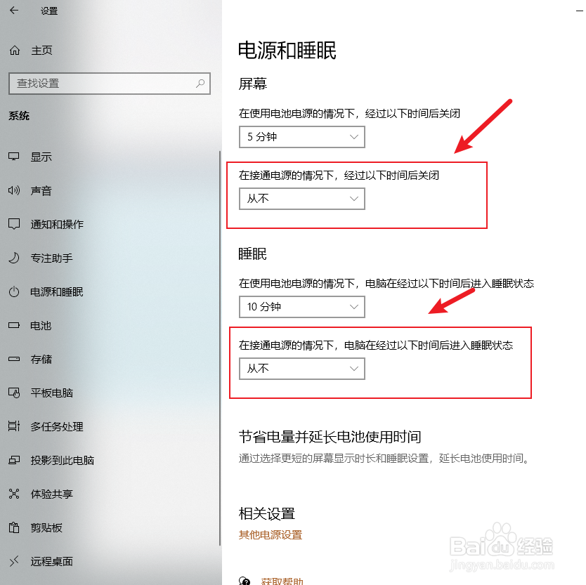 笔记本充电时怎么使屏幕不灭
