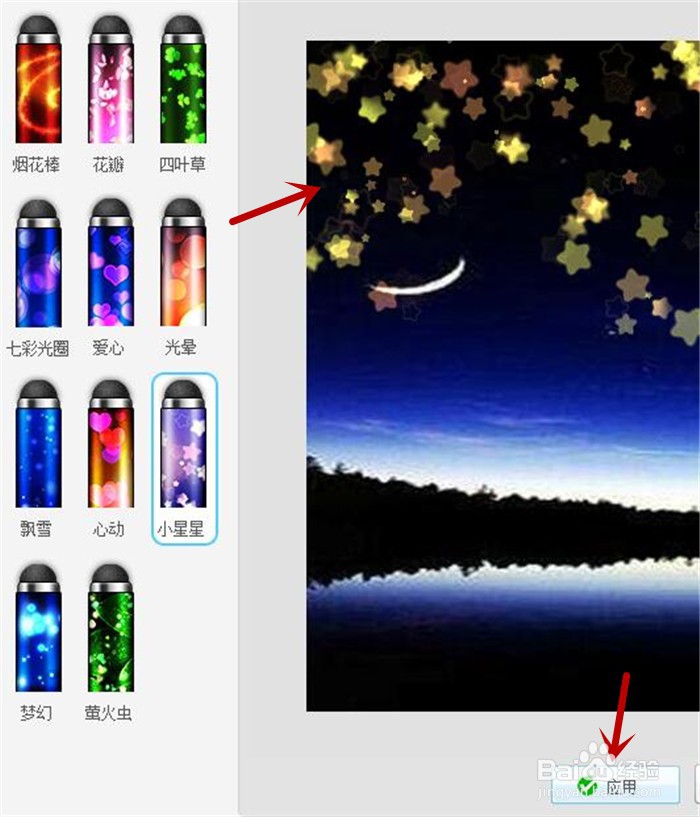 美图秀秀软件中要如何制作小星星的魔幻效果?