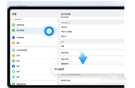 华为鸿蒙平板怎么打开双页面?