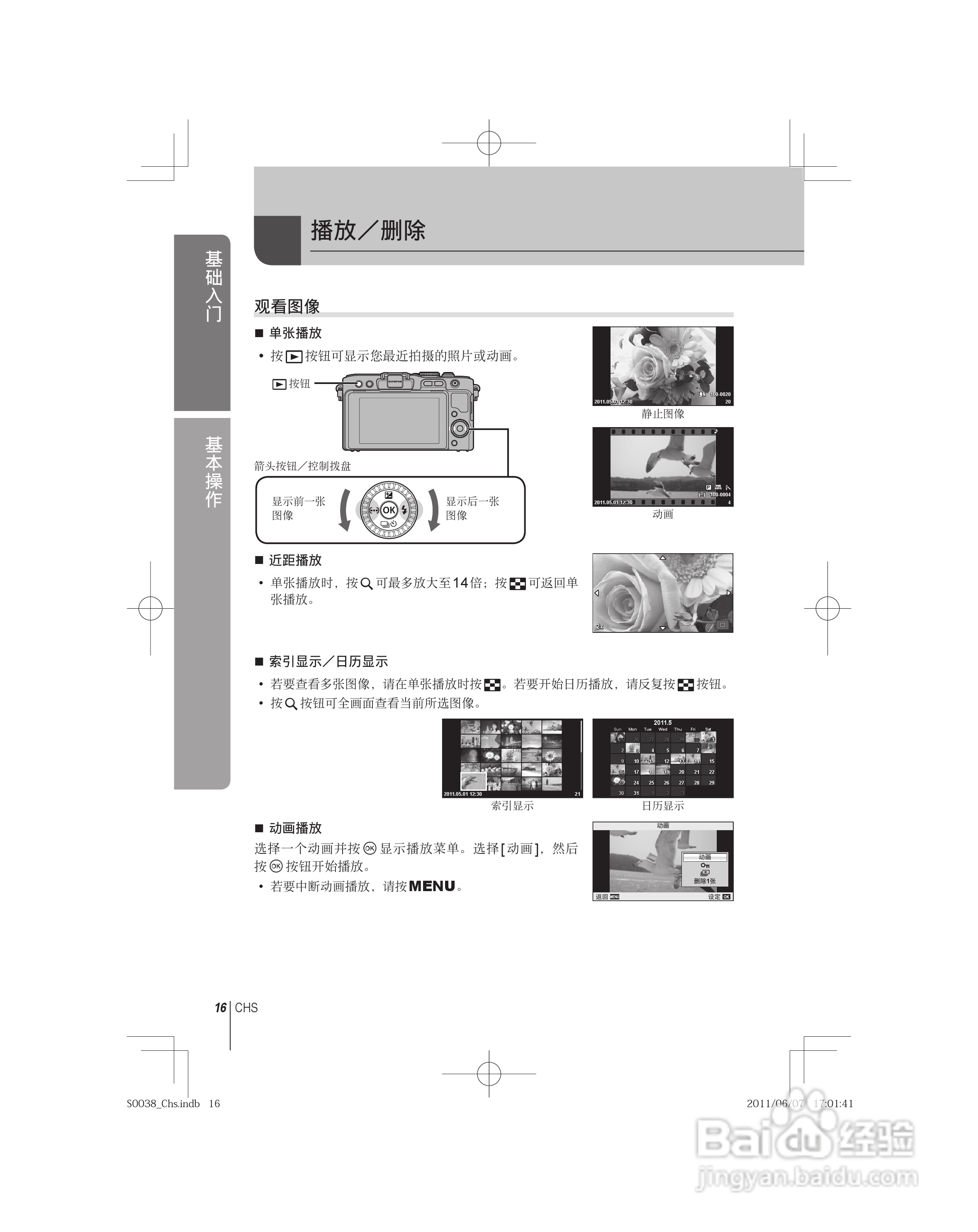 奥林巴斯E-PL3数码照相机使用说明书:[2]