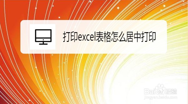 如何使excel表格整体居中