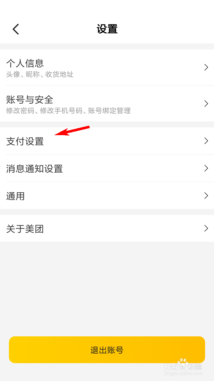 美团怎么开启极速支付