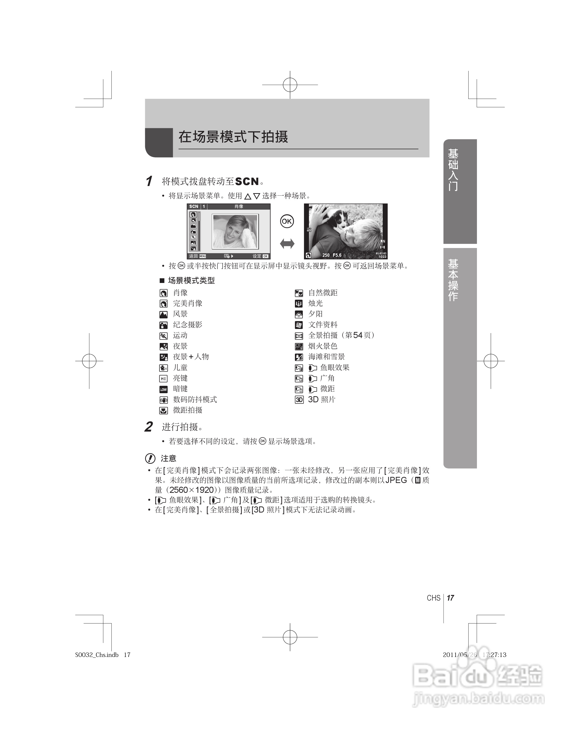 奥林巴斯E-P3数码照相机使用说明书:[2]