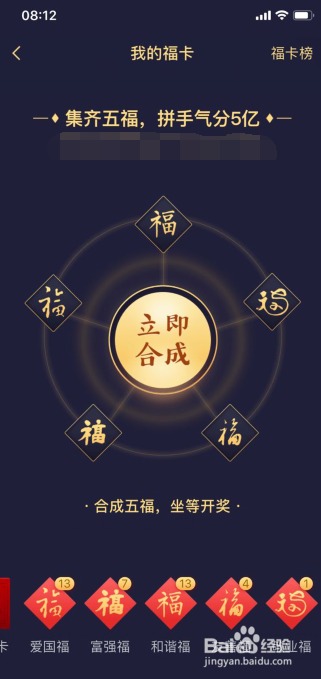 支付宝五福如何合成