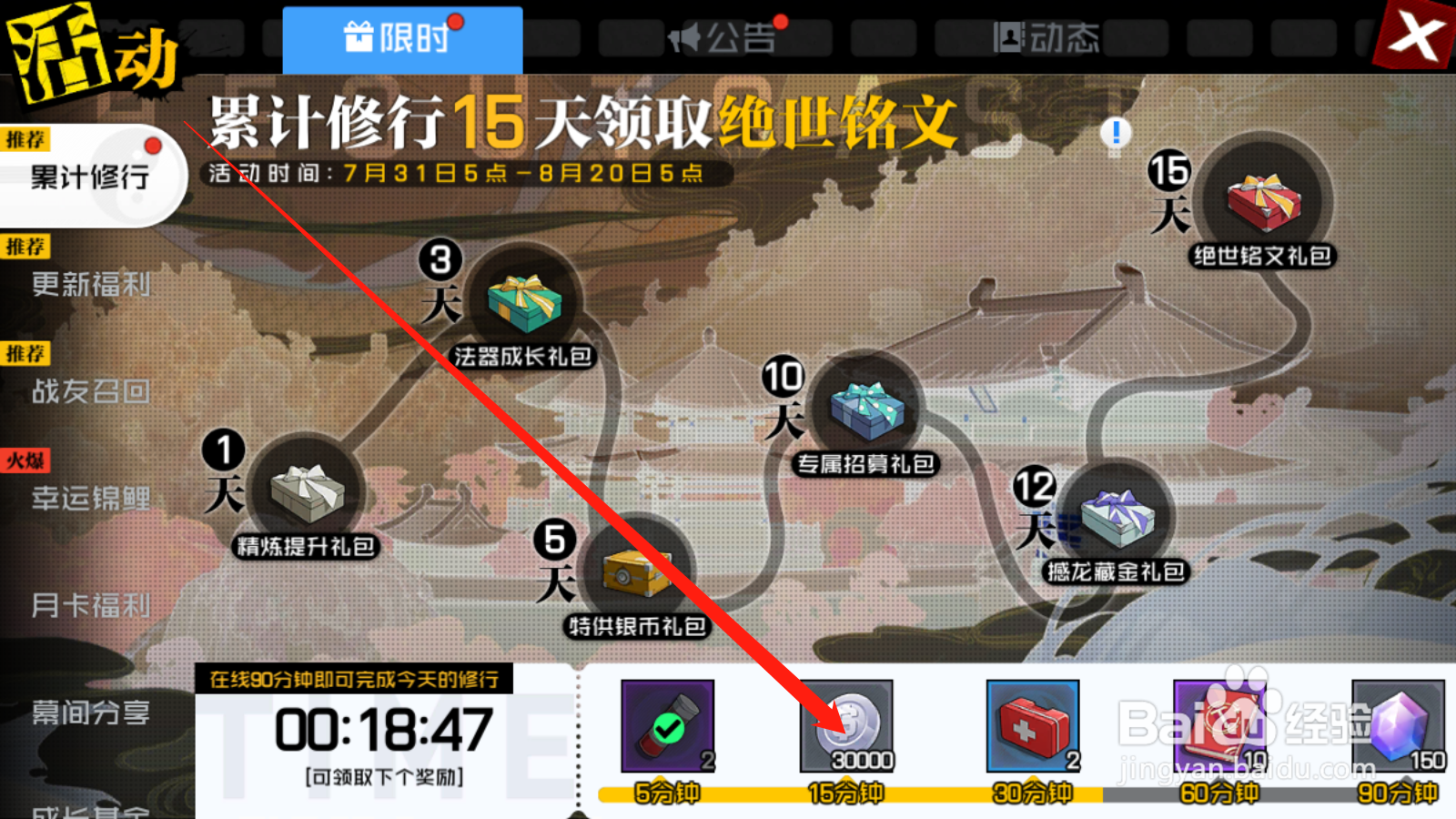 一人之下如何领取修行奖励