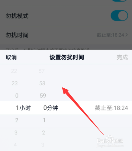 手机qq如何设置勿扰时间