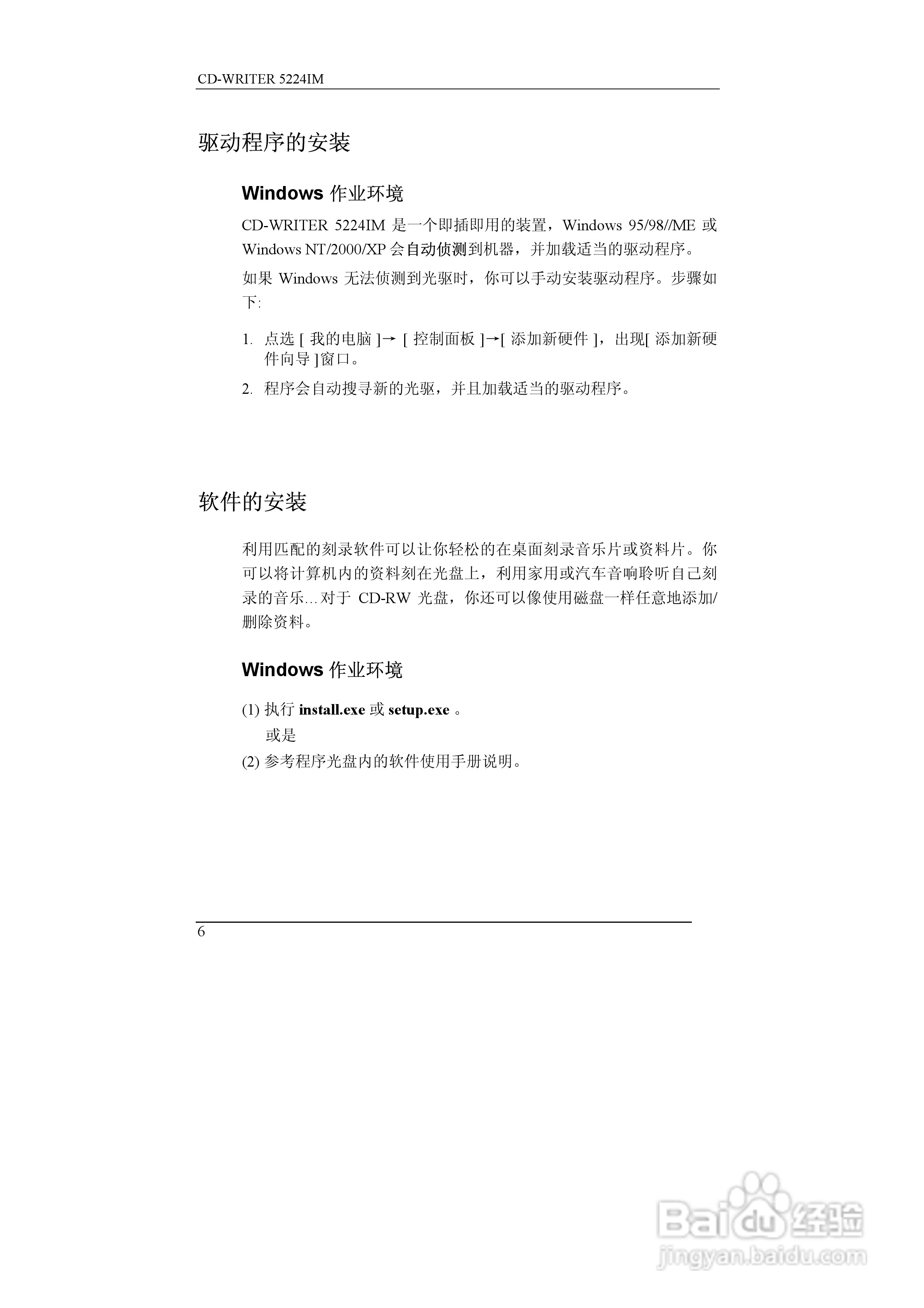 英群BCE 5224IM CD-R/RW驱动器使用说明书