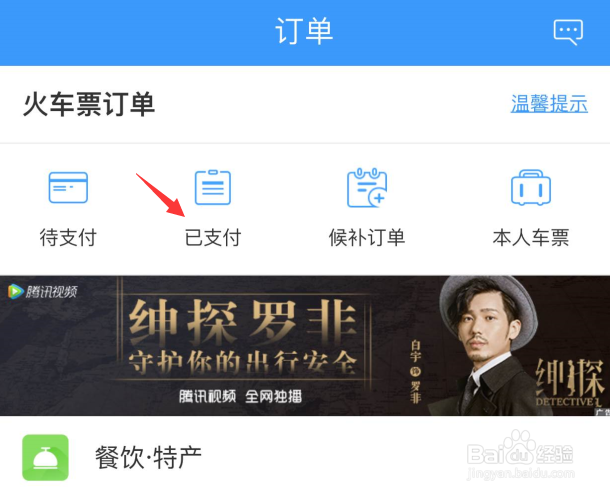 火车票订购网站12306怎么改签