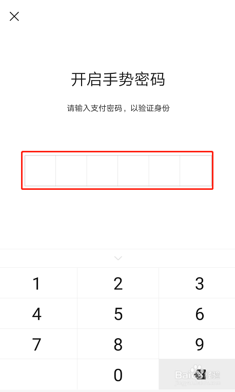 微信如何设置手势密码锁