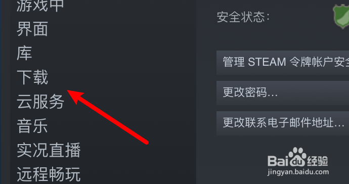 mac steam怎么设置允许游戏中也可以下载更新
