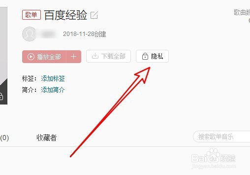 网易云音乐怎么样新建隐私歌单