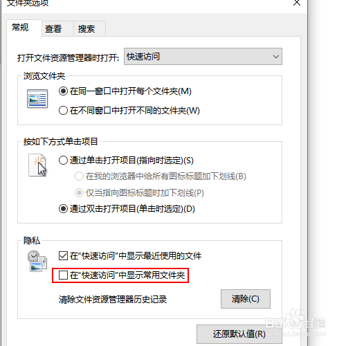 在win10的快速访问中显示常用文件夹