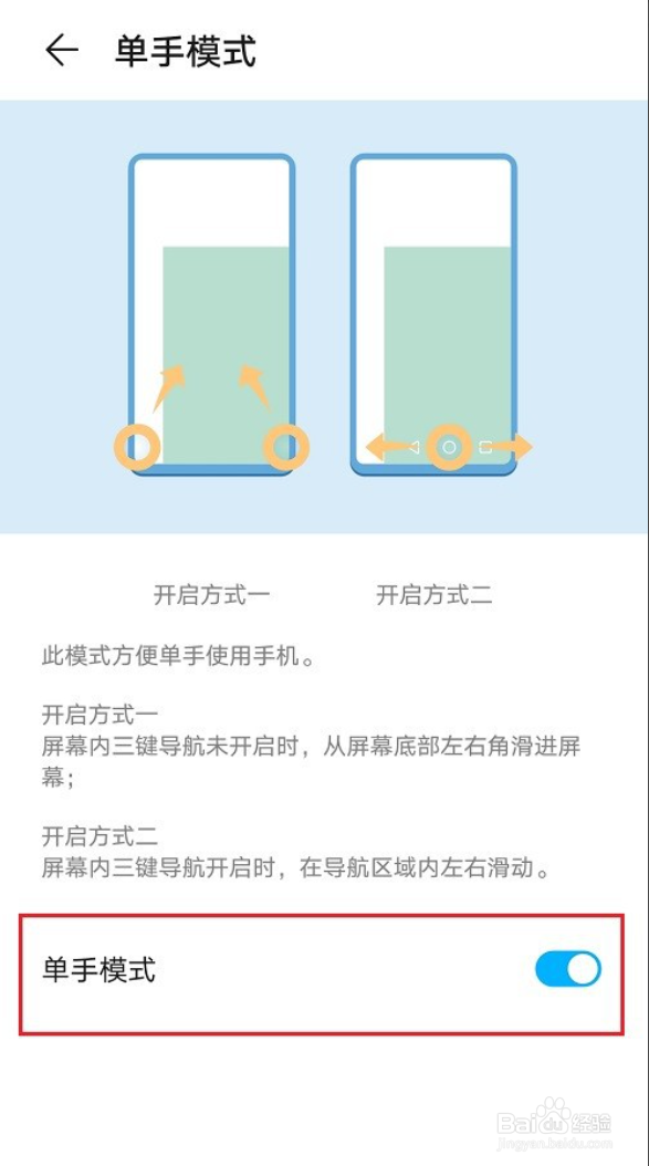 华为手机怎么开启单手模式