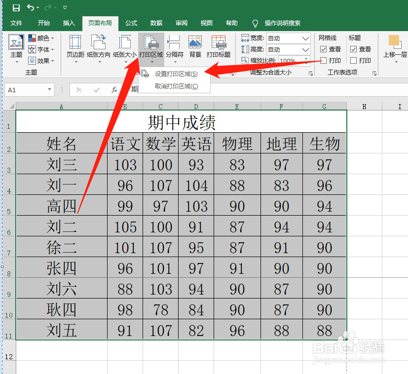 Excel设置打印区域