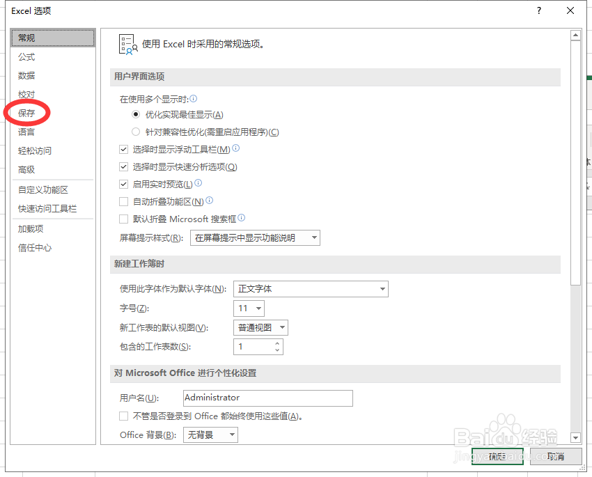 如何设置excel中自动保存的时间间隔
