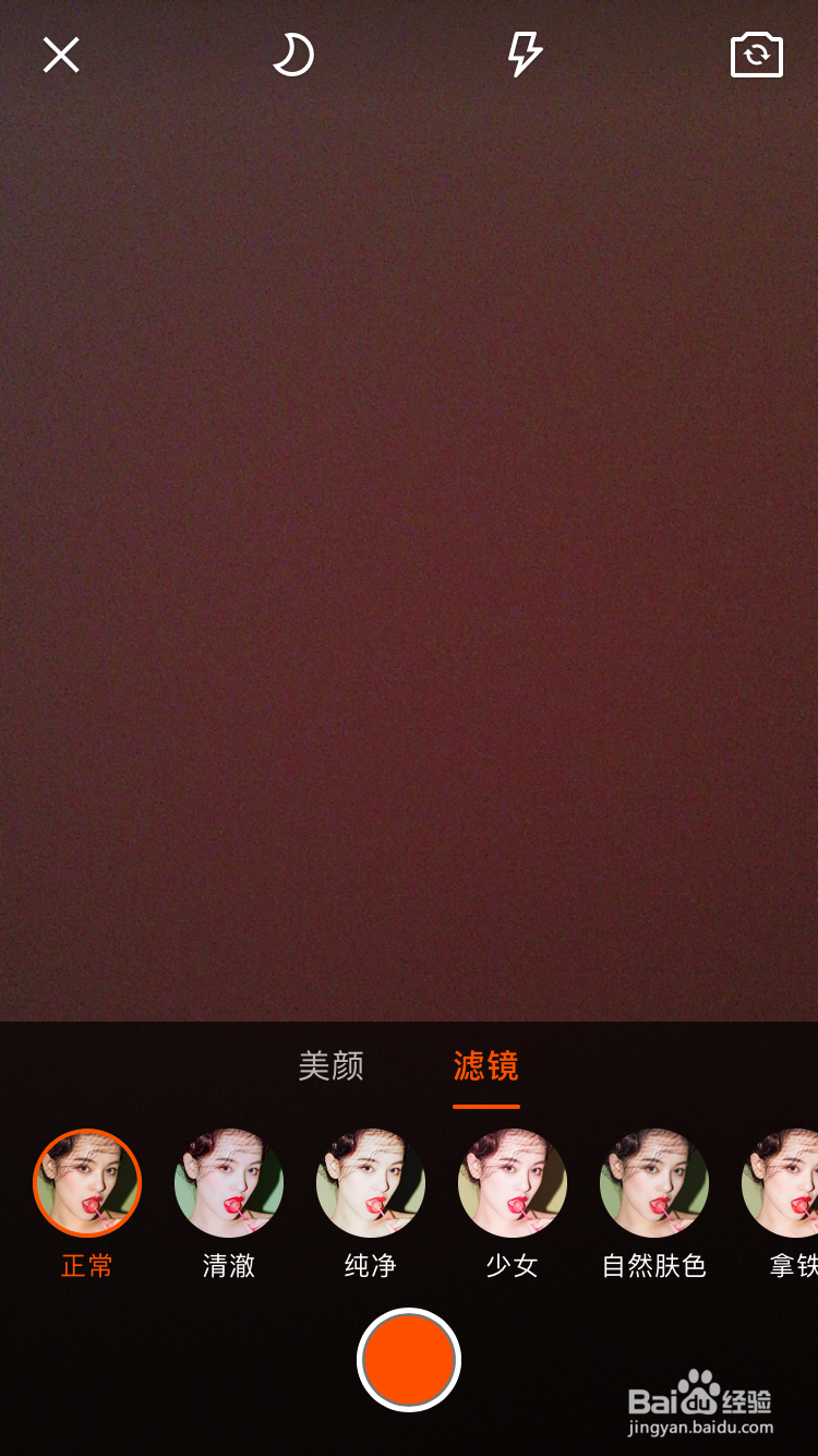 快手视频app拍摄视频怎么把滤镜切换为自然肤色