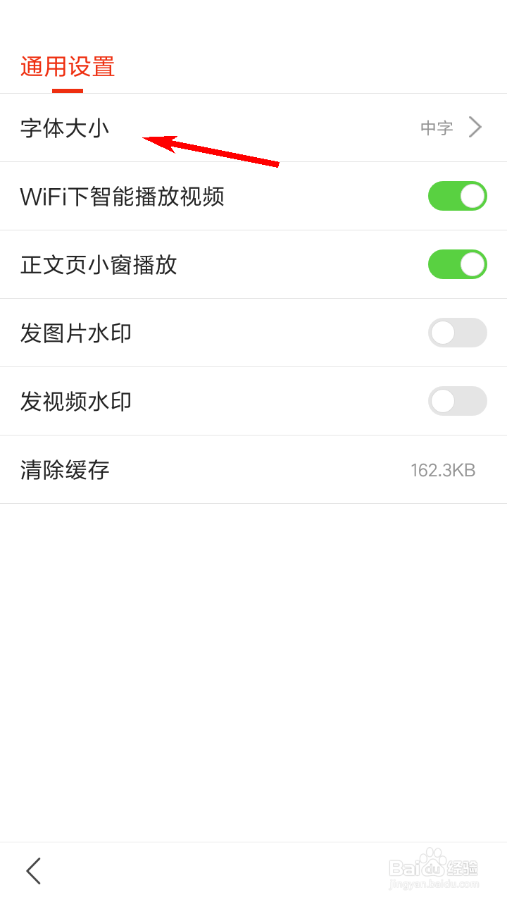 搜狐新闻怎么设置字体大小